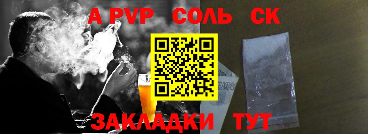 Альфа ПВП Соль  Alfa_PVP Соль  Вход с VPN  Набережные Челны 