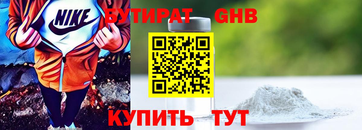 БУТИРАТ  Вход с VPN  Набережные Челны  Бутират вода 