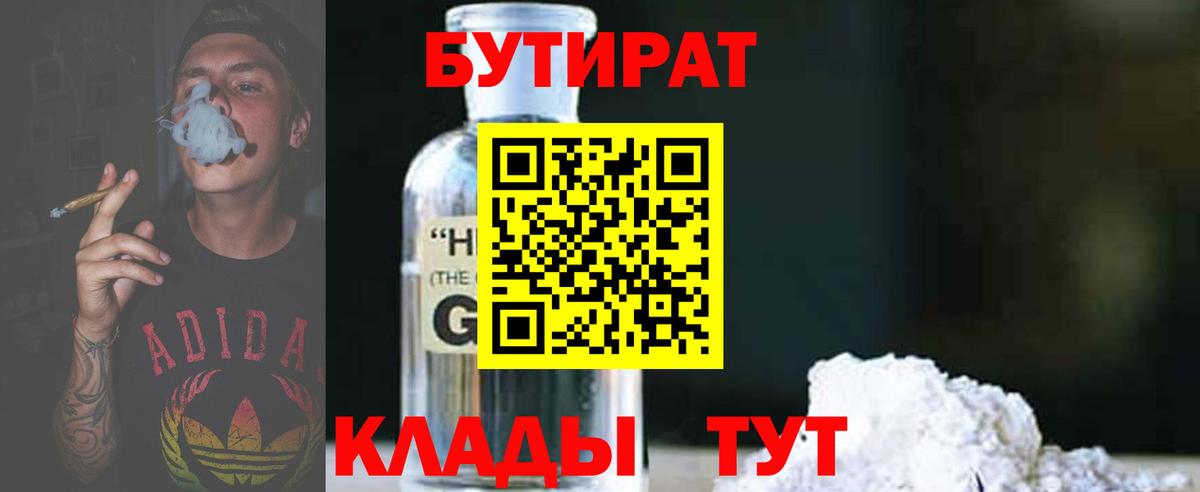 Бутират BDO Набережные Челны