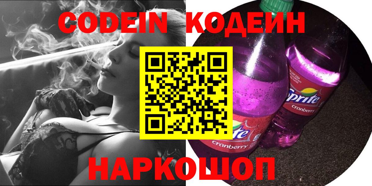 Кодеиновый сироп Lean напиток Lean (лин)  Вход с VPN  закладки  Набережные Челны  Кодеин Purple Drank 