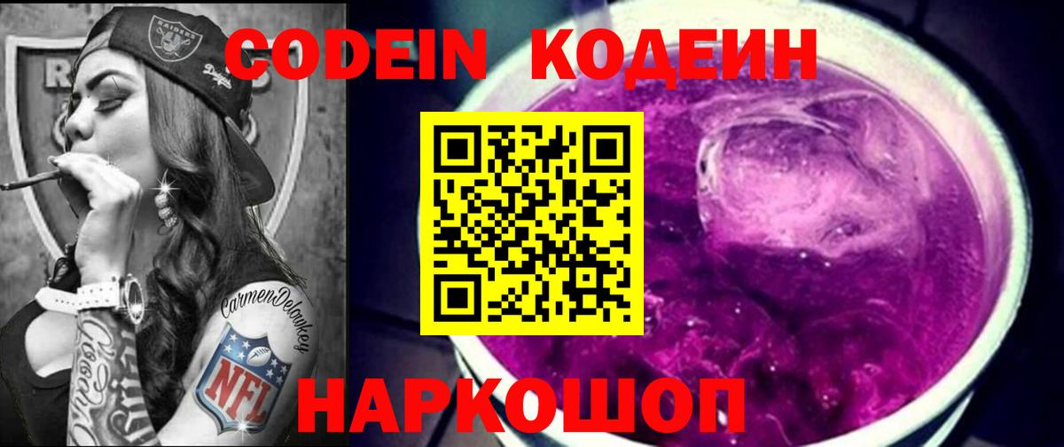 Кодеиновый сироп Lean Purple Drank Набережные Челны