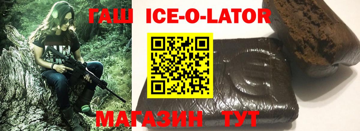 Гашиш ice o lator Набережные Челны