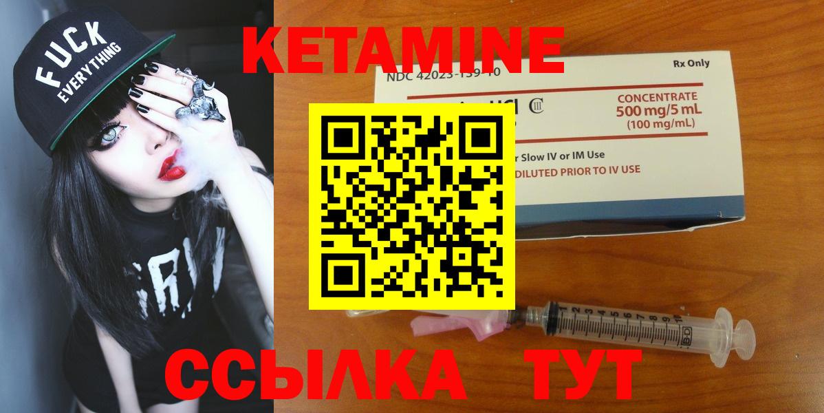 Кетамин ketamine Набережные Челны