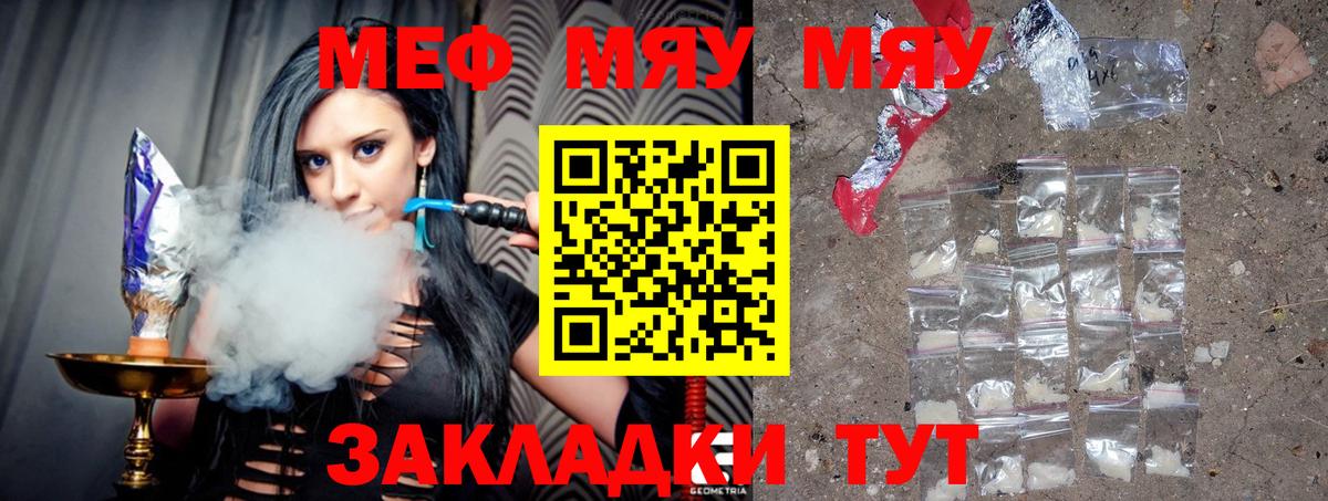 Меф мука Набережные Челны