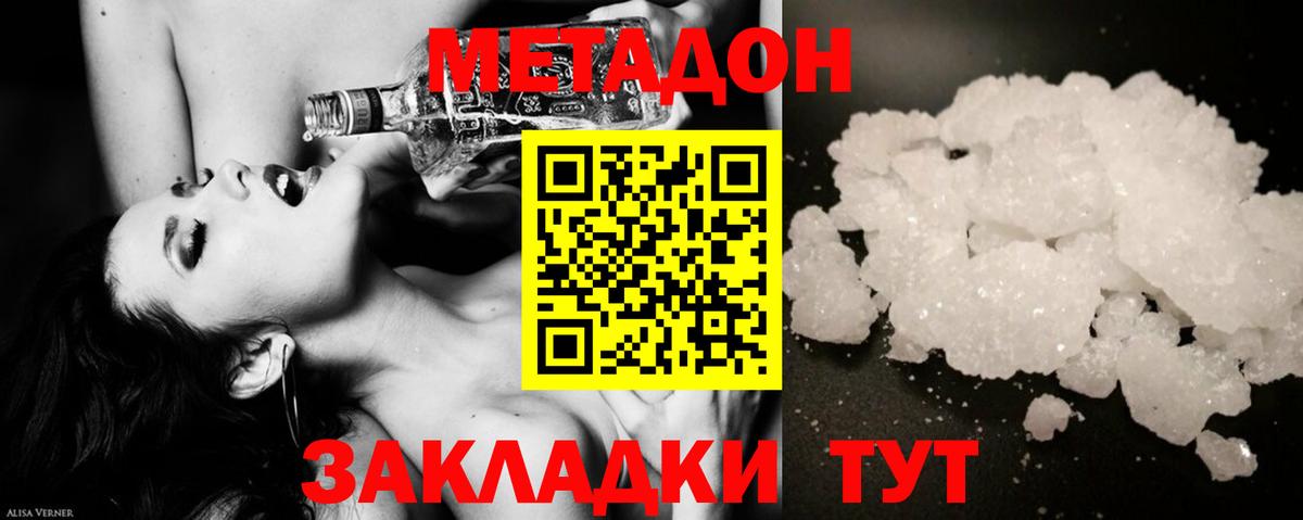 МЕТАДОН methadone Набережные Челны