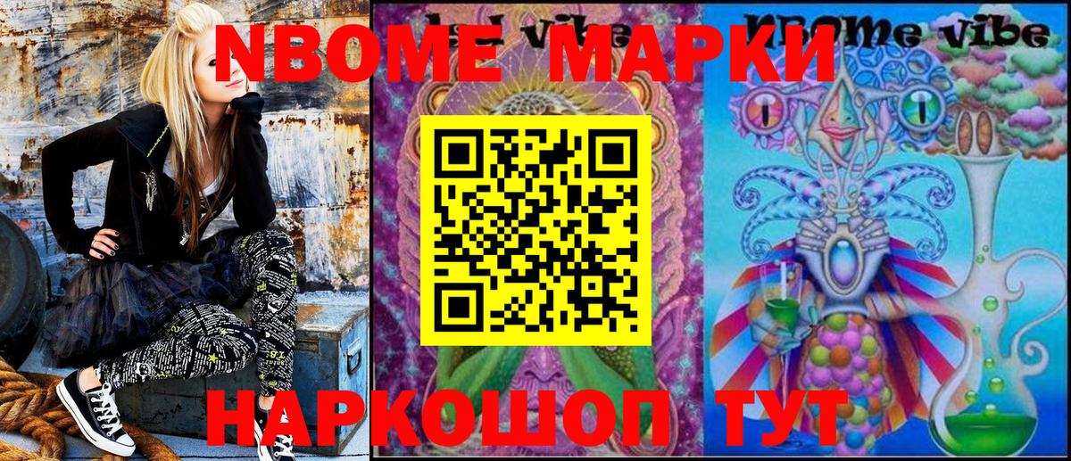 Марки NBOMe 1500мкг  Вход с VPN  Набережные Челны  Наркотические марки  Марки NBOMe 1500мкг 